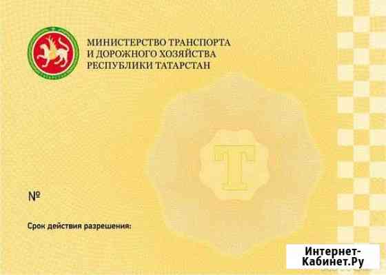 Лицензия для такси Казань