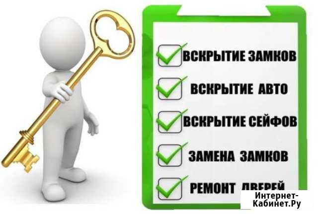 Вскрытие замков. Вскрытие сейфов. Вскрытие машин Тобольск - изображение 1