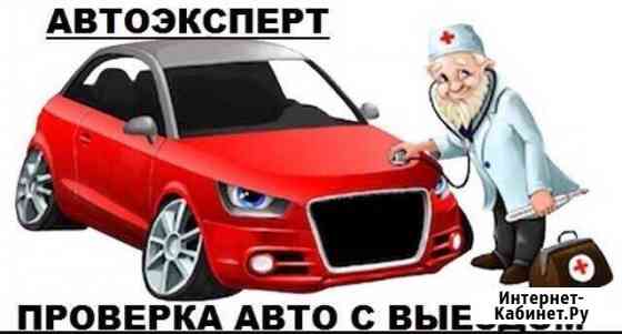 Автоподбор. Котлас, Коряжма. Помощь в выборе авто Котлас