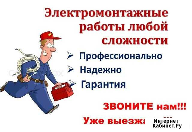Электромонтажные работы любой сложности Динская - изображение 1