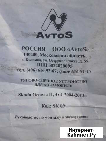 Фаркоп на Шкоду Октавиа Воронеж - изображение 1