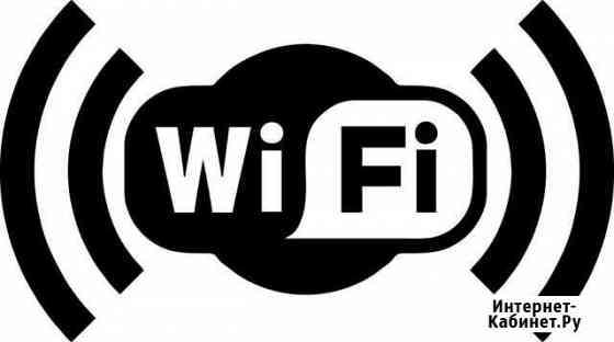 Интернет Безлимит Wi-Fi Сенной