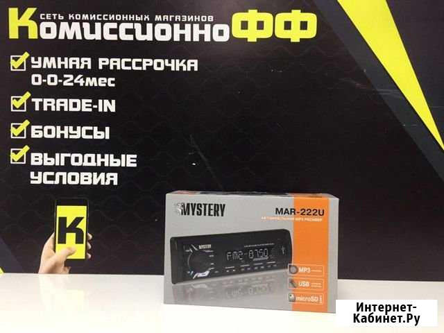 Автомагнитола Mystery MAR-222U новая (37) скупка Шадринск - изображение 1