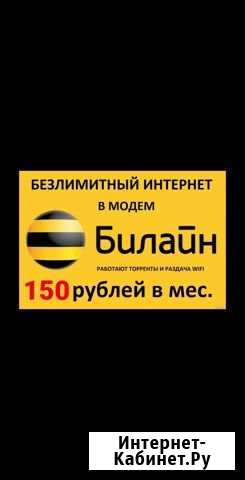Интернет за городом. Интернет в частный дом Учалы - изображение 1