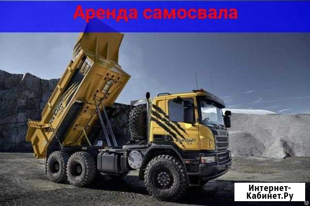 Аренда самосвала Краснодар - изображение 1
