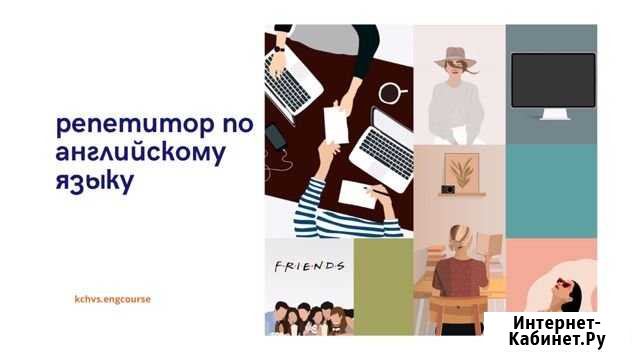 Репетитор по английскому языку Екатеринбург - изображение 1