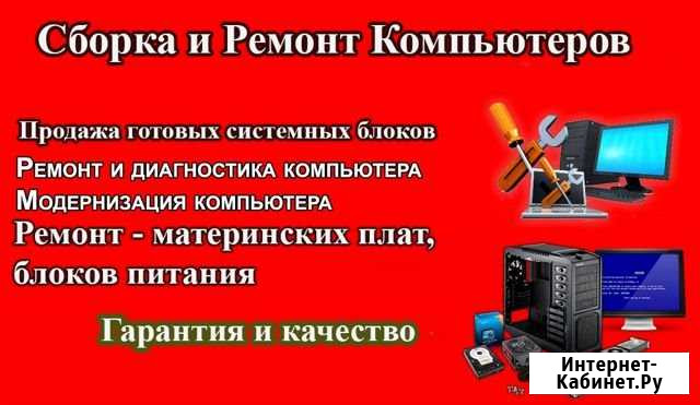 Ремонт и сборка компьютеров Махачкала - изображение 1