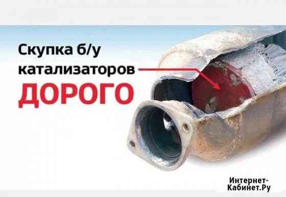 Скупка катализаторов Москва