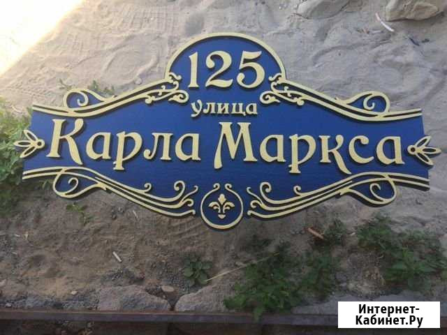 Литые адресные таблички из алюминия Мичуринск - изображение 1