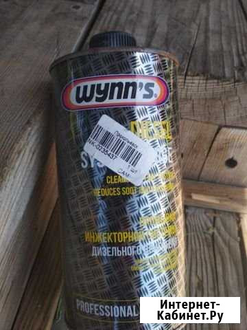 Wynns промывка Прокопьевск - изображение 1