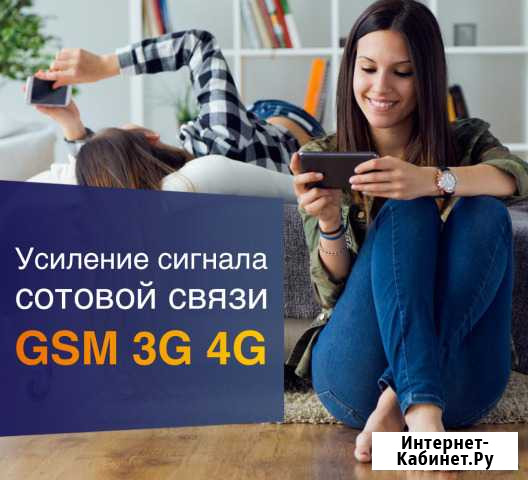 Усилим сотовую связь GSM/2G/3G/4G под ключ Краснодар - изображение 1