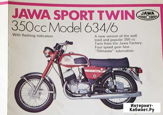 Jawa sport 634/6 Тула - изображение 1