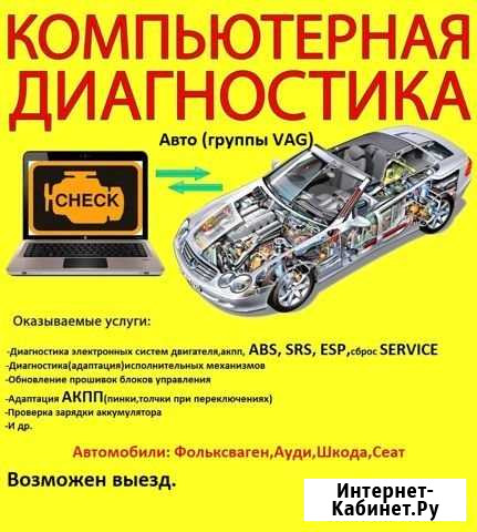 Компьютерная диагностика автомобиля Реутов - изображение 1
