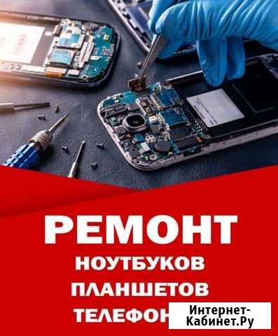 Ремонт ноутбуков, планшетов и смартфонов Хабаровск - изображение 1