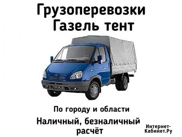 Грузоперевозки Газель 3 метра. Город-межгород Златоуст - изображение 1