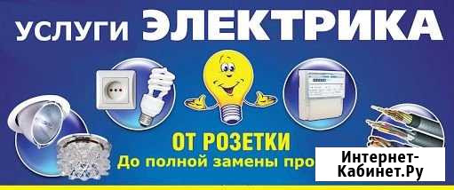 Электрик Вихоревка - изображение 1