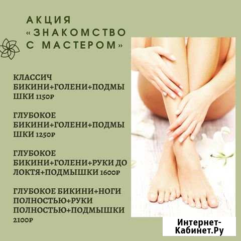 Шугаринг Иркутск - изображение 1