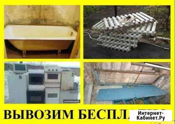 Вывоз чугунных батарей, ванн, плит, холодильников Нижний Тагил