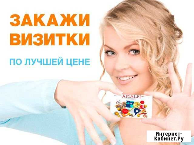 Печать визиток и другой полиграфии Рыбинск - изображение 1