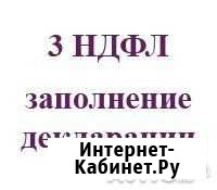 Заполнение декларации 3-ндфл Пермь - изображение 1