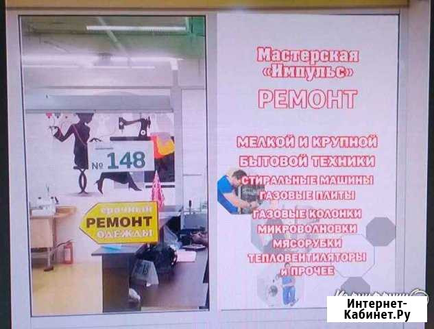 Ремонт мелкой и крупной бытовой техники, электроин Ярославль - изображение 1