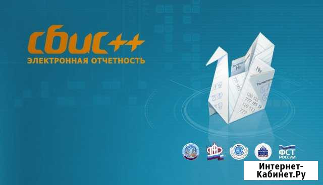 Сбис - электронная отчетность Кумертау - изображение 1