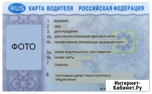 Карта водителя тахограф Белово - изображение 1