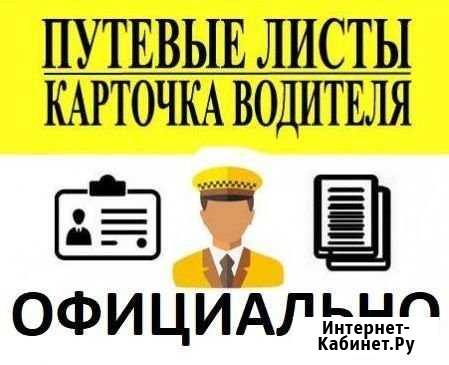 Путевые листы Жуковский - изображение 1