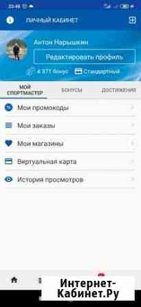 Спортмастер бонусные баллы Барнаул