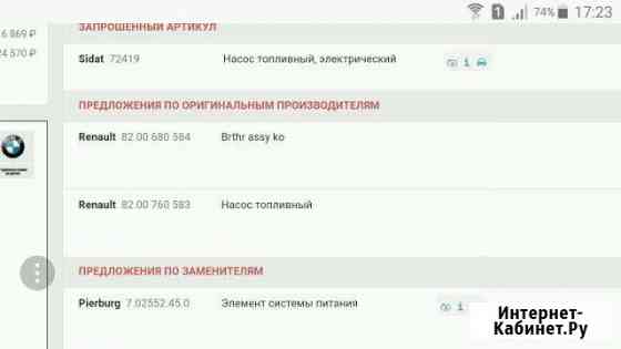 Электробензонасос Renault Мончегорск