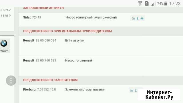 Электробензонасос Renault Мончегорск - изображение 1