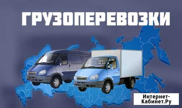 Грузоперевозки газель-грузчики.Газели высота 2.2 м Каменск-Уральский - изображение 1