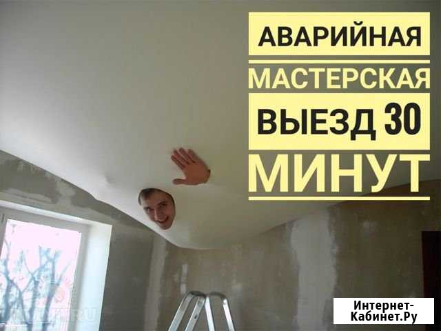 Аварийный ремонт натяжных потолков Ростов-на-Дону - изображение 1
