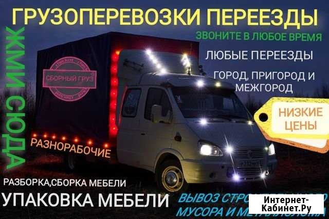 Грузоперевозки Каменск-Уральский, Газели+Грузчики Каменск-Уральский - изображение 1