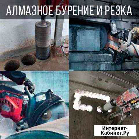 Алмазная резка.алмазное бурения Грозный