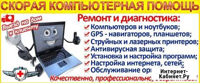 Ремонт, оргтехники, сети, видео, систем управления Архипо-Осиповка - изображение 1