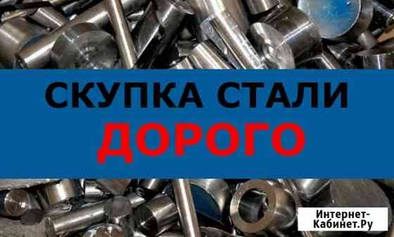 Прием стали, сдать сталь, скупка стали Санкт-Петербург