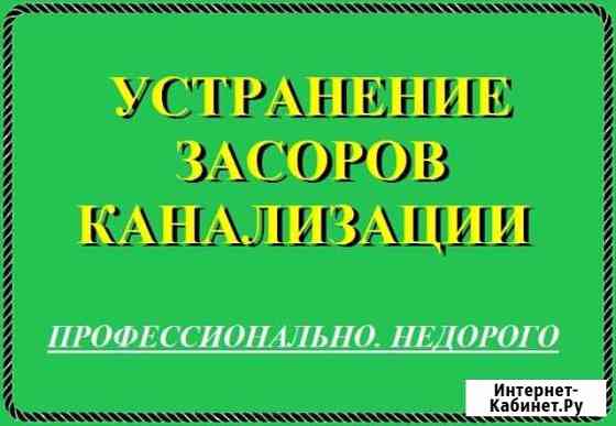Прочистка канализации Батайск