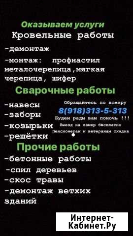 Кровельные-сварочные работы Северская - изображение 1
