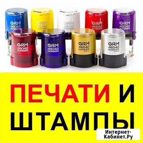 Печати, штампы, визитки факсимиле Саратов, Энгельс Саратов - изображение 1