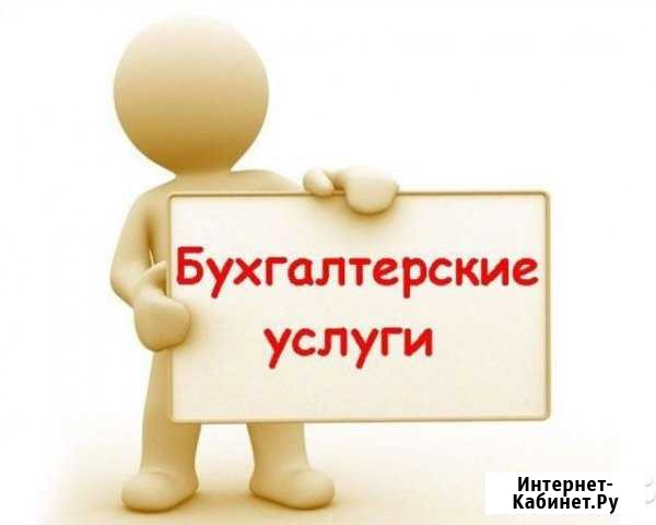 Бухгалтер с опытом работы 25 лет удаленно Старый Оскол - изображение 1