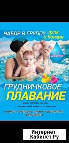 Грудничковое плавание 0+ Кандры - изображение 1