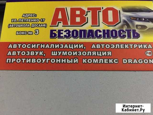 Автосигнализации,Автоэлектрик,шумоизоляция,противо Прокопьевск - изображение 1