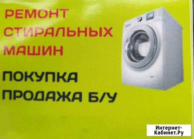 Ремонт стиральных машин Евпатория - изображение 1