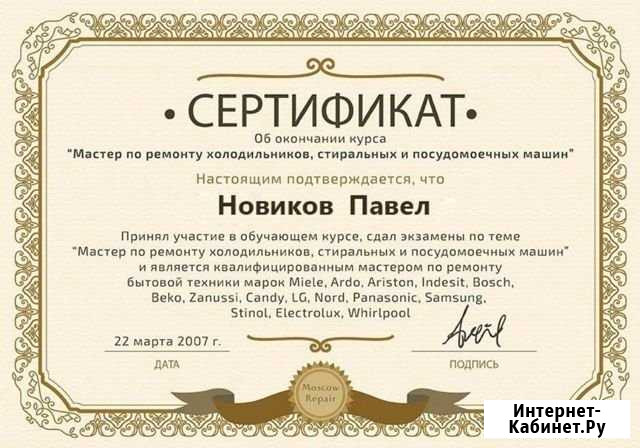 Ремонт стиральных машин и холодильников Уфа Уфа - изображение 1