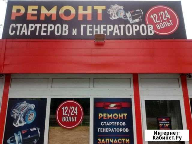 Ремонт Стартеров и Генераторов Малоярославец - изображение 1