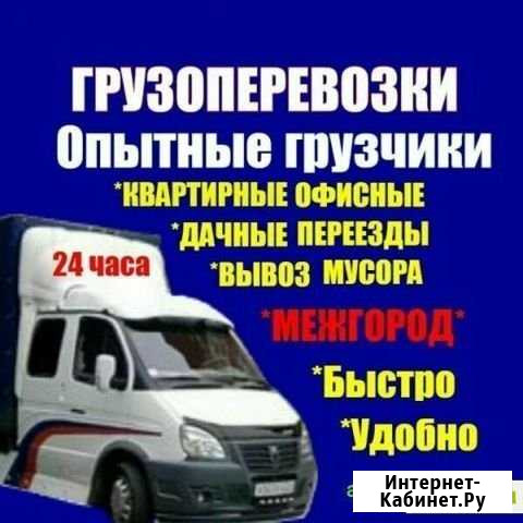 Грузоперевозки газель Набережные Челны - изображение 1