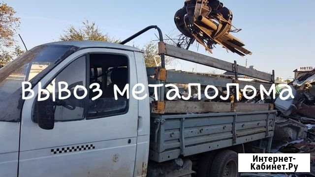 Вывоз,прием металолома Краснодар - изображение 1