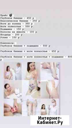 Шугаринг Челябинск
