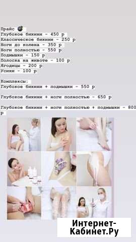 Шугаринг Челябинск - изображение 1